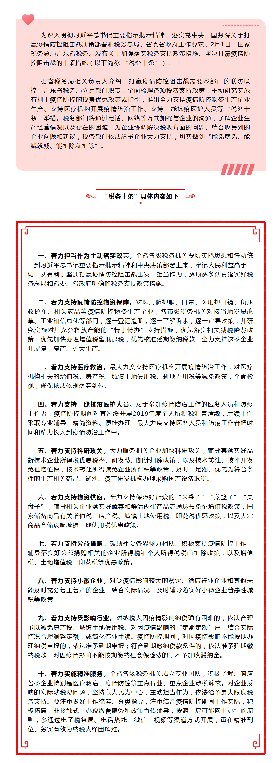 依法給予稅務支持，充分釋放戰(zhàn)“疫”戰(zhàn)斗力.png