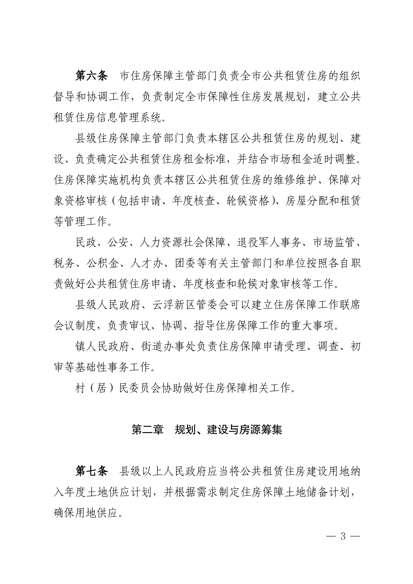 云浮市人民政府辦公室關(guān)于印發(fā)《云浮市公共租賃住房管理辦法》的通知_03.png